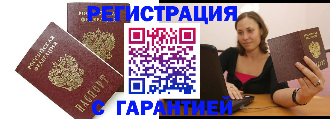 временная регистрация недорого в Заречном