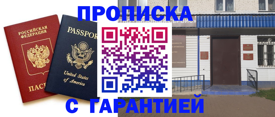 временная регистрация купить в Заречном