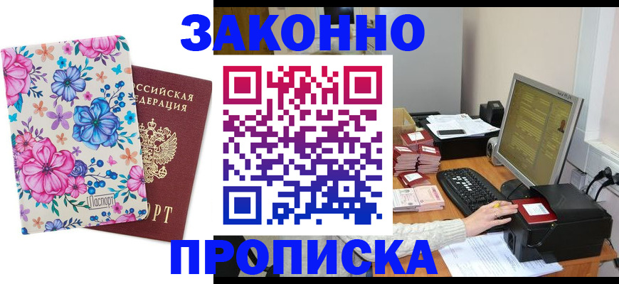прописка регистрация в Заречном