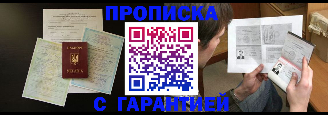временная прописка в Заречном