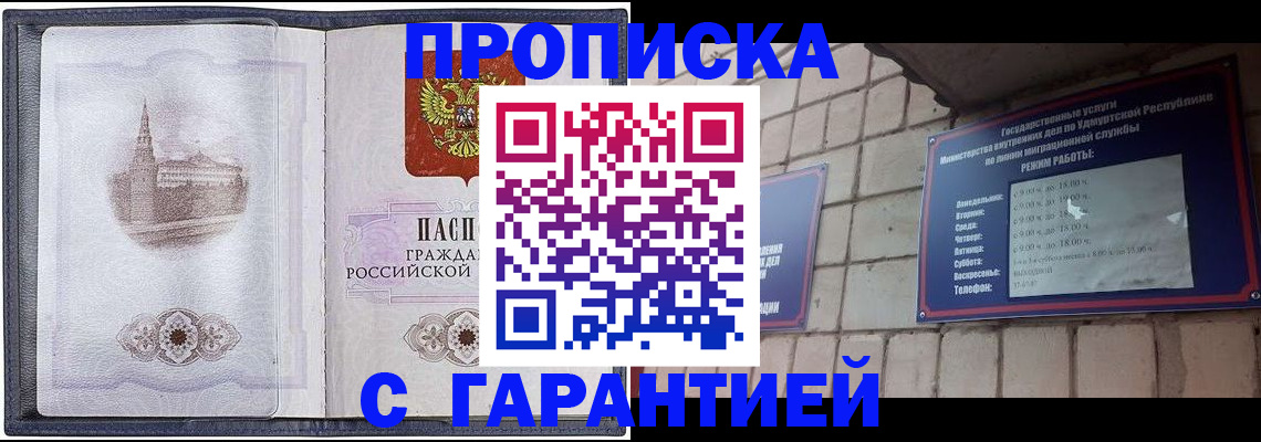 прописка в Заречном